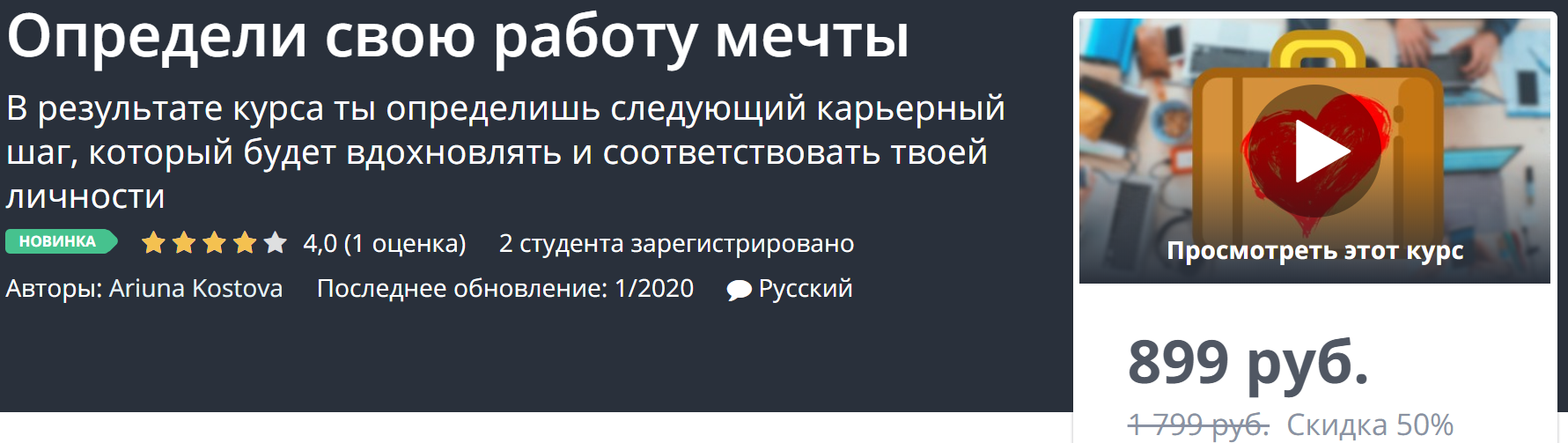 [Udemy] Определи свою работу мечты (2020) [Ariuna _0.png